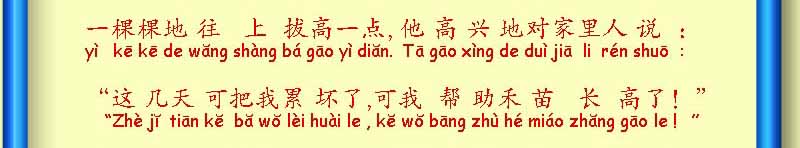 揠 苗 助 长